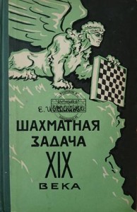 Шахматная задача XIX века
