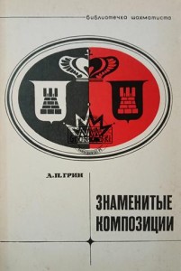 Знаменитые композиции