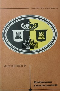 Комбинации в миттельшпиле