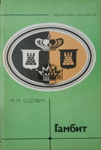 Гамбит