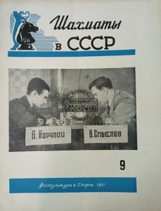 Шахматы в СССР 9 / 1951