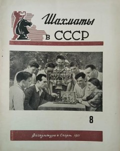 Шахматы в СССР 8 / 1951