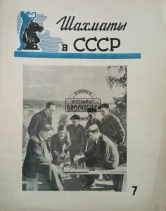 Шахматы в СССР 7 / 1951