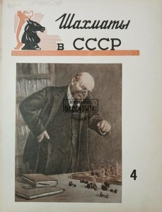 Шахматы в СССР 4 / 1958