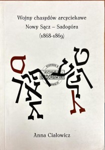 Wojny chasydów arcyciekawe. Nowy Sącz - Sadogóra (1868-1869)