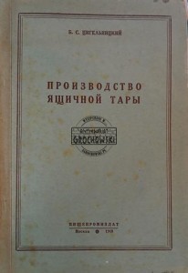 Производство ящичной тары