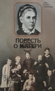 Повесть о матери