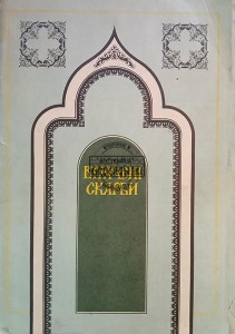 Втрачені скарби