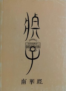 Czuang-Dze. Myśli wybrane