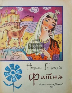 Фитне