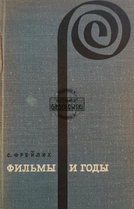 Фильмы и годы