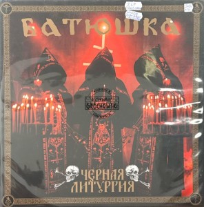 Батюшка – Черная Литургия = Black Liturgy 2LP
