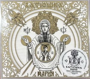 Батюшка – Мария (Monochrome Gold/White Special Tour Edition) CD