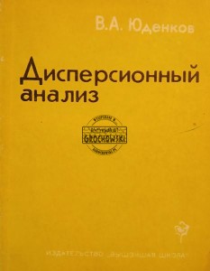 Дисперсионный анализ