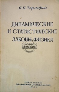 Динамические и статические законы физики