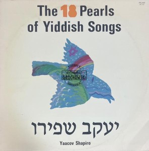 Yaacov Shapiro – The 18 Pearls Of Yiddish Songs LP