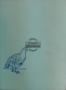 Ptaki ziem polskich, T.2