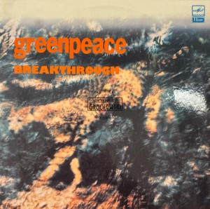 Various – Greenpeace - Breakthrough 2LP