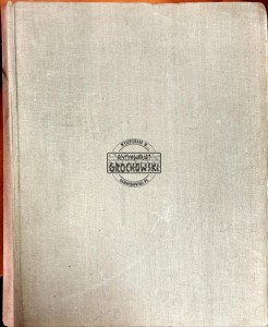 Dookoła świata r. 1955 nr 53-103/4