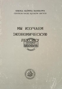 Мы изучаем экономическую лексику