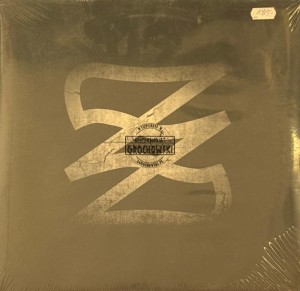ZIP Skład – Chleb Powszedni 2LP