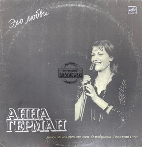 Анна Герман – Эхо Любви LP
