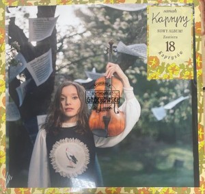 Sanah – Kaprysy 2LP (Limited Edition)