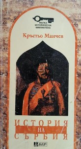 История на Сърбия / Historia Serbii
