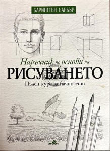 Podstawy rysunku