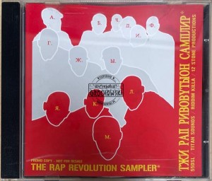 Various – The Rap Revolution Sampler CD