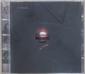 Themselves – The No Music CD