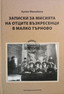 Записки за мисията на отците възкресенци в Малко Търново