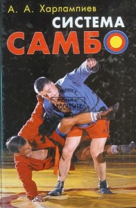 Система Самбо
