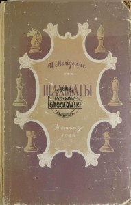 Шахматы