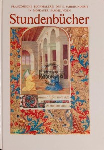 Stundenbücher. Französische Buchmalerei des 15. Jahrhunderts in Moskauer Sammlungen