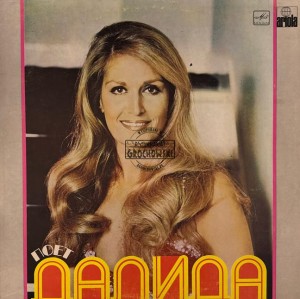 Далида – Поет Далида LP