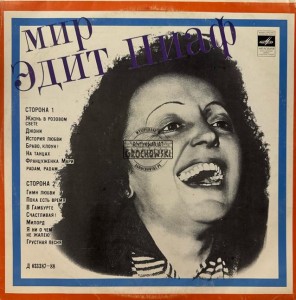 Эдит Пиаф – Мир Эдит Пиаф LP