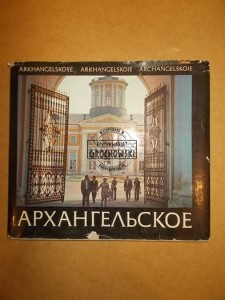Archangelskoje